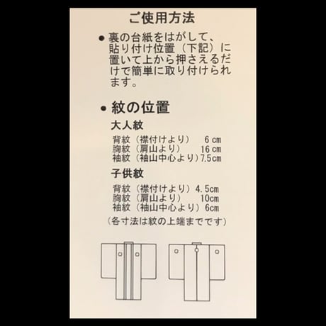 男性黒紋付用(直径約40mm)　貼り付け家紋