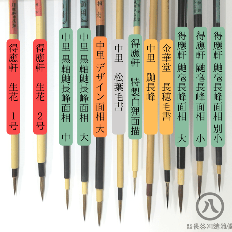 面相筆　4種類　合計170本 玉泉堂製 書道筆｜筆・墨・硯の専門店 | 株式会社東海玉泉堂 | 株式会社