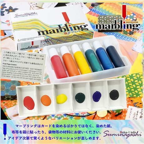 marbling（マーブリング） 墨流し染めセット