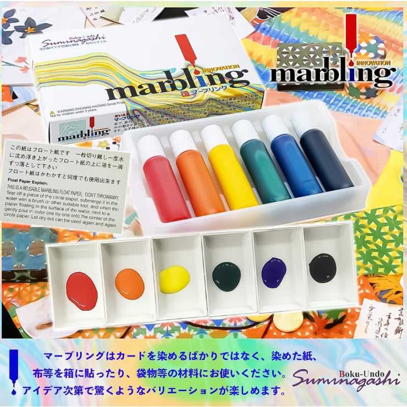 marbling（マーブリング） 墨流し染めセット | 京の染色用品 長谷川繪雅堂