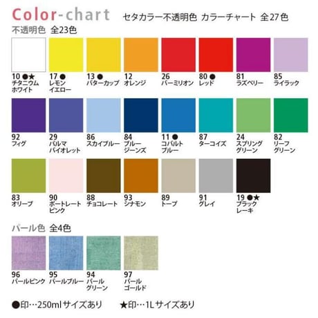 布用絵の具 Setacolor 45mlボトル 不透明色ラインナップ