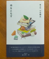 カンナニ 湯浅克衛植民地小説集（池田浩士 編) | カライモブックス