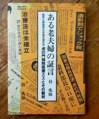日本ファシズムと優生思想 藤野豊 | カライモブックス