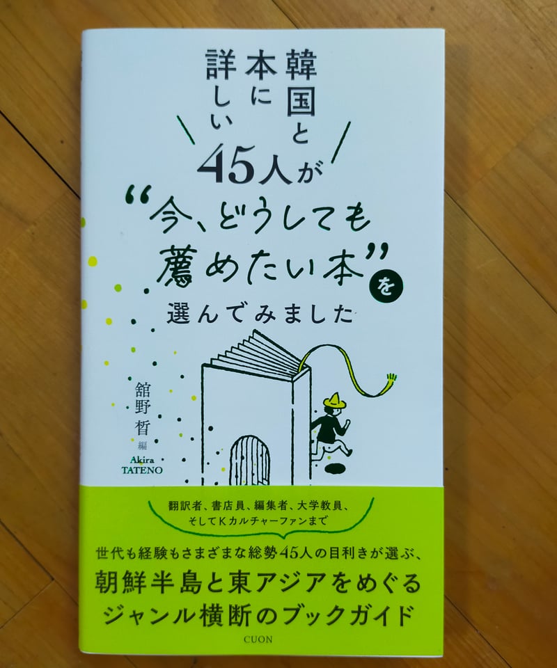 中古】 韓国の近現代文学/法政大学出版局/李光鎬 中古】 韓国の
