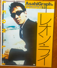 アサヒグラフ 2000年1月21日号　特集＝レオン・ライ