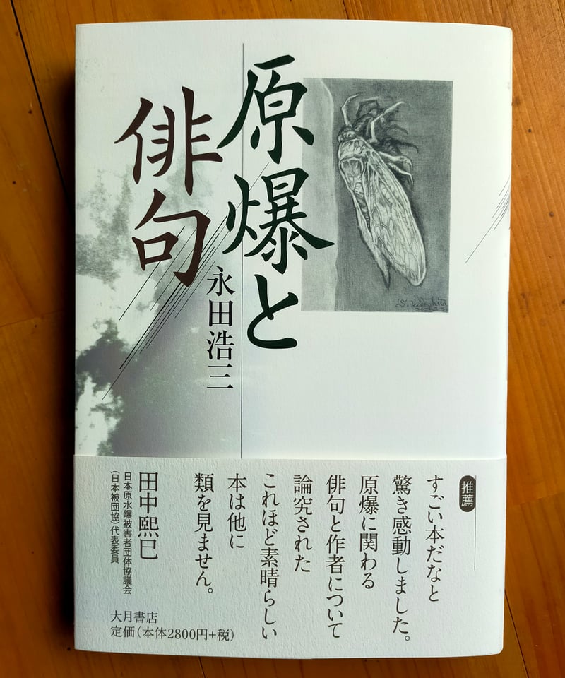 古本　三田村 黄雲　落日　俳句集 (1936年) 古本 三田村 黄雲 落日 俳句集 (1936年) 【公式通販】