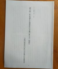 設立四〇年を迎えた相思社の今後のあり方（答申）　今後の相思社のあり方を考える委員会　2015年3月11日