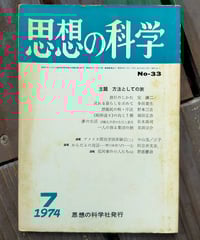 岩波 哲学・思想事典 1998年 1927頁 | カライモブックス