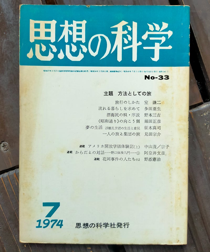 CATEGORY 哲学・思想 | カライモブックス