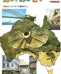 山口昌男著作集1 知 | カライモブックス