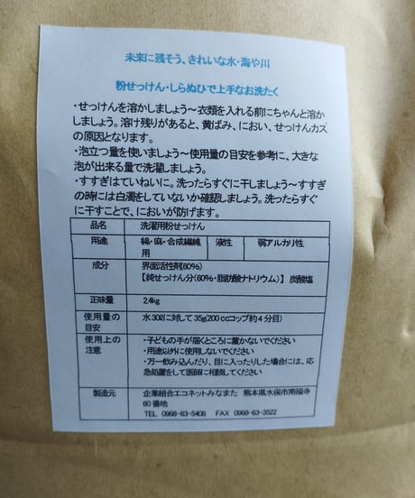 しらぬひ（洗濯用粉石けん）無香料　エコネットみなまた