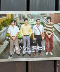 タクシー運転手 約束は海を越えて　チャン・フン（監督）　映画パンフレット　2018年