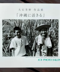 アイヌお産ばあちゃんのウパシクマ 伝承の知恵の記録 青木愛子