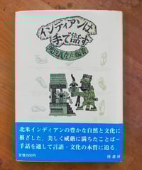 文化の窮状 二十世紀の民族誌、文学、芸術 ジェイムズ・クリフォード