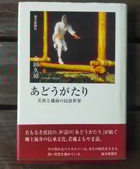 文化の窮状 二十世紀の民族誌、文学、芸術 ジェイムズ・クリフォード