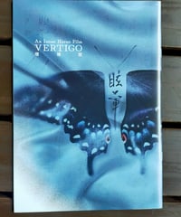 眩暈 VERTIGO 増補版　吉増剛造（出演）　井上春生（監督）　映画パンフレット　2023年