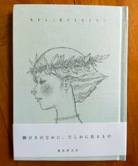 生きとし生けるあなたに　真名井大介　2023年3版