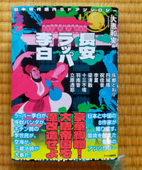 カンナニ　湯淺克衞植民地小説集　池田浩士 カンナニ 湯浅克衛植民地小説集（池田浩士 編) | カライモブックス