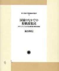山口昌男著作集1 知 | カライモブックス