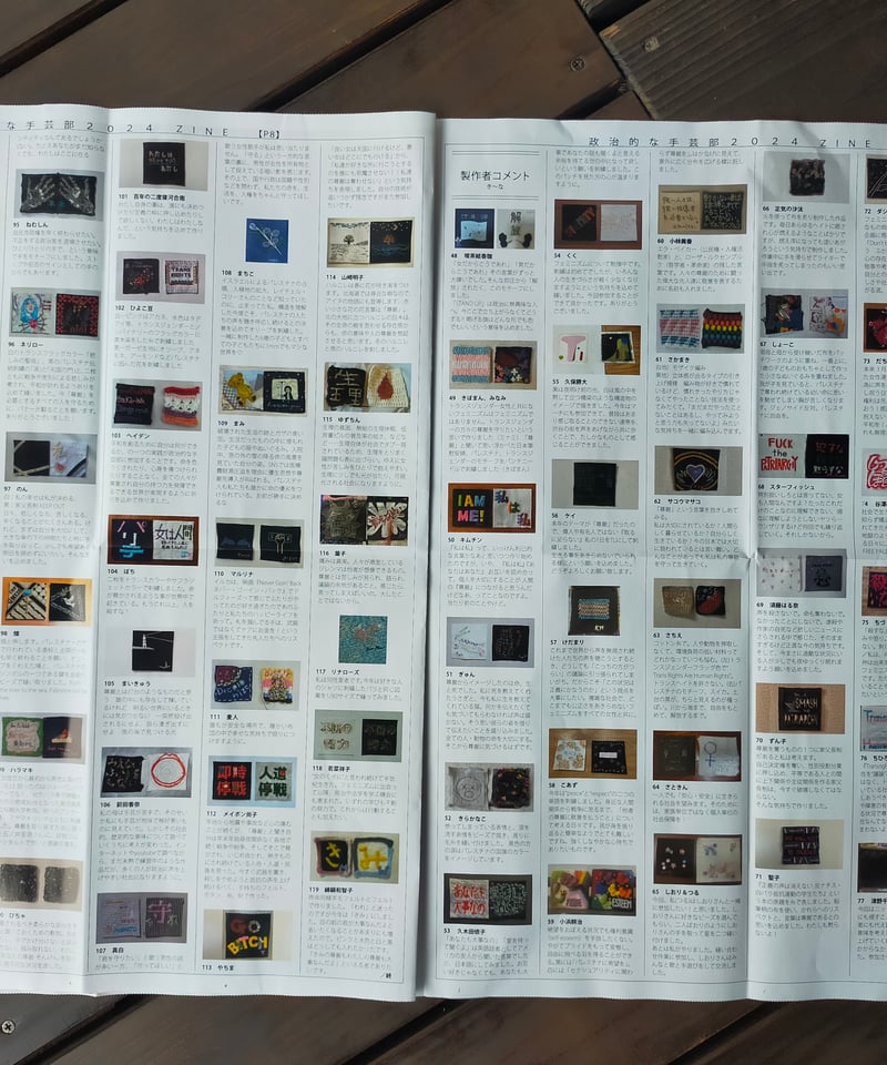 政治的な手芸部ZINE 2024 「わたし」たちのバナー制作記4 ☆新本