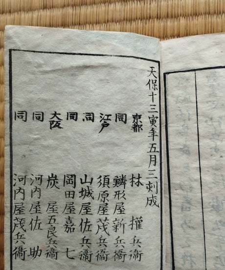 詩工椎鑿　再刻　下