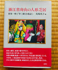 文化の窮状 二十世紀の民族誌、文学、芸術 ジェイムズ・クリフォード