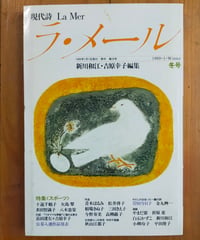 詩集 明るい遺書 八柳李花 七月堂 2013年 | カライモブックス