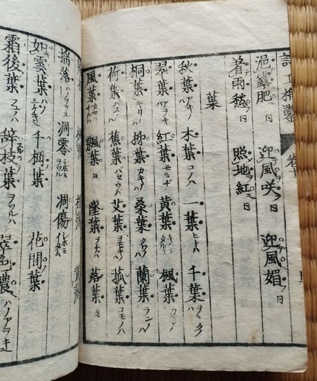 詩工椎鑿　再刻　下