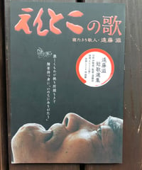 えんとこの歌 寝たきり歌人・遠藤滋　2019年