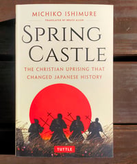 SPRING CASTLE　MICHIKO ISHIMURE　BRUCE ALLEN（訳）　『春の城』石牟礼道子、の英語訳　2025年　☆新本