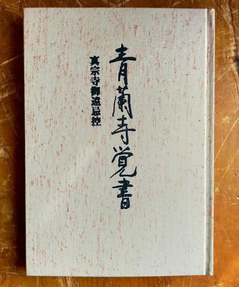 十六夜橋 石牟礼道子 径書房 十六夜橋 - 石牟礼道子 - Google Books