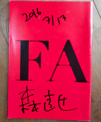 FAKE　森達也（監督）　映画パンフレット　2016年
