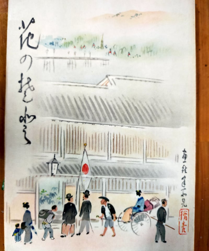 ふるさとの旅路 2〜14巻＋別巻絵地図セット ふるさとの旅路 2〜14巻＋別巻絵地図セット