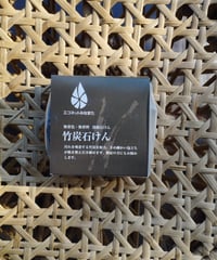 竹炭石けん（洗顔石けん）　エコネットみなまた
