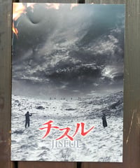 チスル　オ・ミヨル（監督）　映画パンフレット　2014年