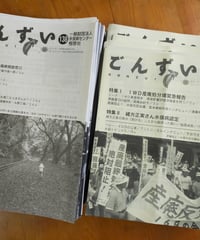 ごんずい 99-171号、173・174合併号の計74冊　水俣病センター相思社　2007-2024年