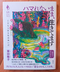子どものための美しい国 ヤヌシュ・コルチャック、中村妙子（訳