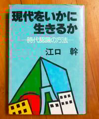 身ぶりとしての抵抗（鶴見俊輔コレクション2）黒川創 編 ☆新本
