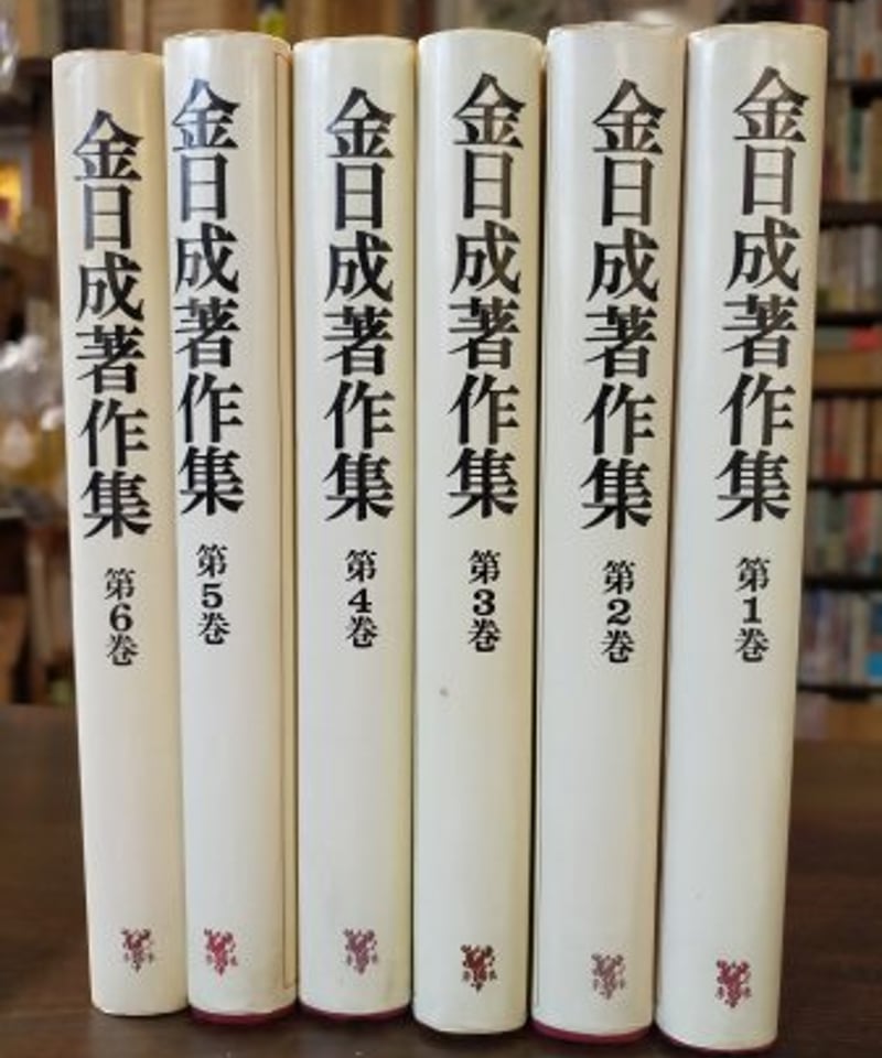 【美品】主席金日成　生誕八十周年記念  本 金正日の誕生日 | 株式会社誠文堂新光社