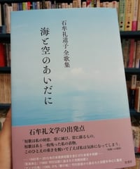 十六夜橋 新版 石牟礼道子 ちくま文庫 ☆新本 | カライモブックス