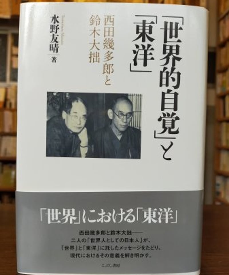 東西文明を結ぶ新しい易の世界白上一空軒著