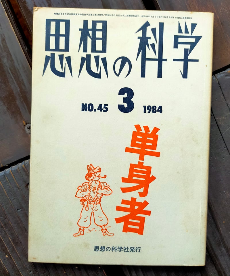 CATEGORY 哲学・思想 | カライモブックス