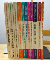 大学評価学会年報 1-12号　2005-2016年