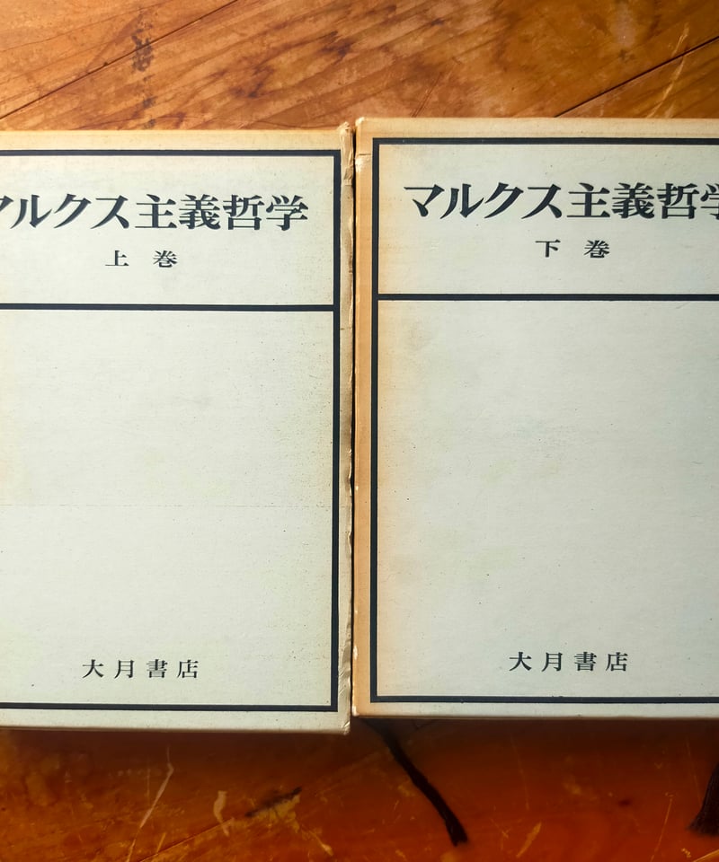 【裁断済】シェーラー著作集　全十五巻揃　検：哲学思想 、カント、ハイデガー 裁断済】シェーラー著作集 全十五巻揃 検：哲学思想 、カント