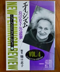 エイジズム おばあさんの逆襲（ニュー・フェミニズム・レビュー 4）樋口恵子（編）　学陽書房　1992年