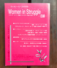 Women in struggle 目線　パレスチナ 占領・ジェンダー・人権を考える　岡真理 編