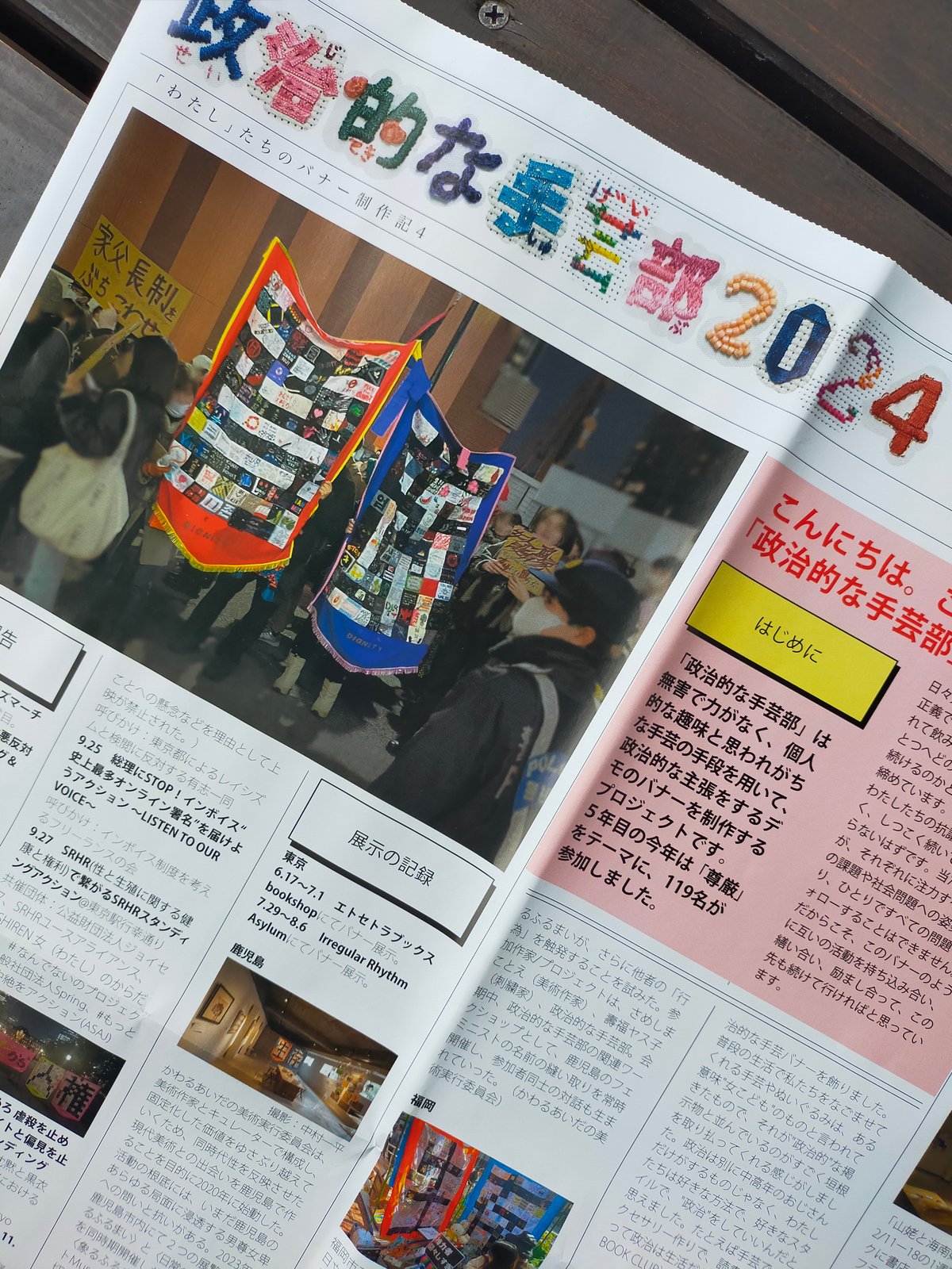 政治的な手芸部ZINE 2024 「わたし」たちのバナー制作記4 ☆新本  