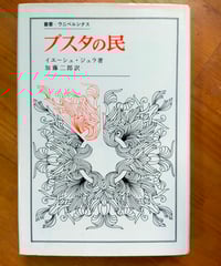 ハイファに戻って／太陽の男たち   新装新版/河出書房新社/ガッサ-ン・カナファ-ニ-（単行本） ハイファに戻って／太陽の男たち :ガッサーン・カナファーニー