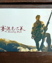 セデック・バレ　ウェイ・ダーション（監督）映画パンフレット　2013年
