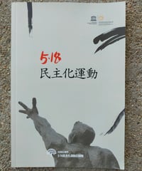 朝を見ることなく 徐兄弟の母 呉己順さんの生涯 呉己順さん追悼